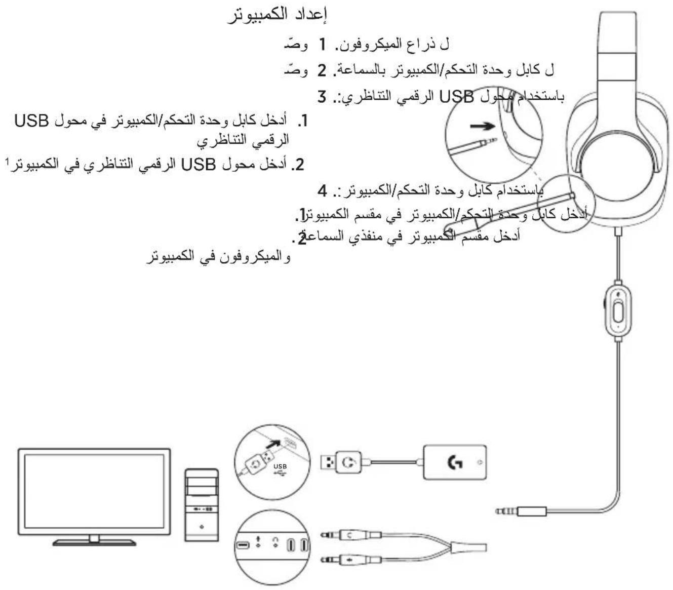LOGITECH G433 - TELEFON KURULUMU - 7