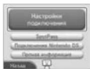 NINTENDO 2DS XL - Подключение к Интернету - 2