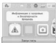 NINTENDO 2DS XL - Значки программ Запуск программ - 16