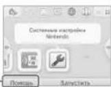 NINTENDO 2DS XL - Системные настройки - 1
