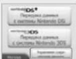 NINTENDO 2DS XL - Передача с систем из семейства Nintendo 3DS при помощи способа «Беспроводная передача (часть данных)» - 1