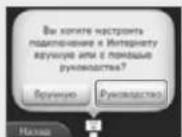 NINTENDO 2DS XL - Подключение к Интернету - 5