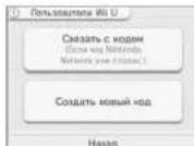 NINTENDO 2DS XL - Выберите СВЯЗАТЬ С КОДОМ или СОЗДАТЬ НОВЫЙ КОД - 1