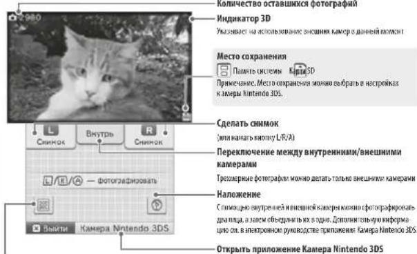 NINTENDO 2DS XL - Фотографирование / Считывание кодов QR Code - 1