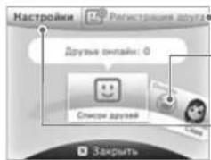 NINTENDO 2DS XL - Список друзей - 1