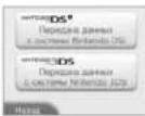 NINTENDO 2DS XL - Передача данных системы - 1