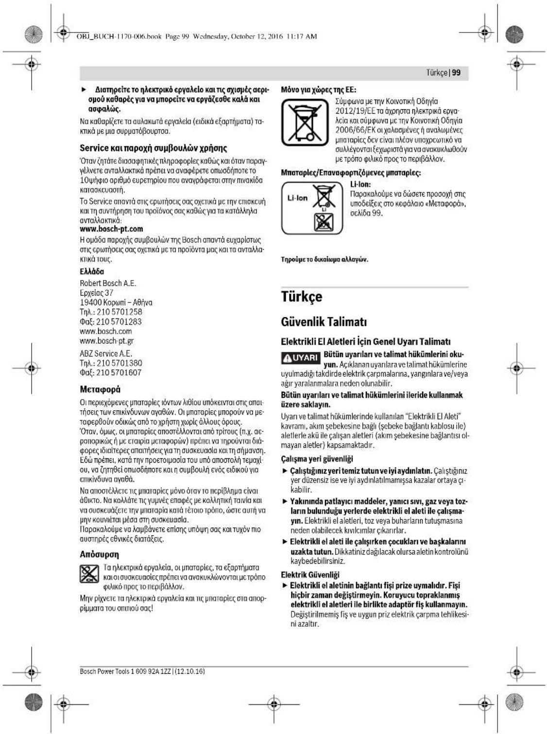 BOSCH PMF 10 8 Li 1 - SuvrnpnKaiKaagapiaoc - 11