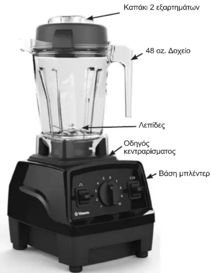 Vitamix Explorian E310 - Δοχείο, πώμα καπακιού και ράβδος - 1