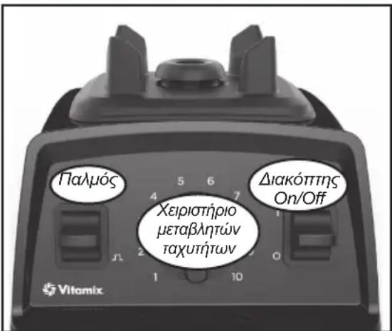 Vitamix Explorian E310 - ΠΙΝΑΚΑΣ ΕΛΕΓΧΟΥ - 1
