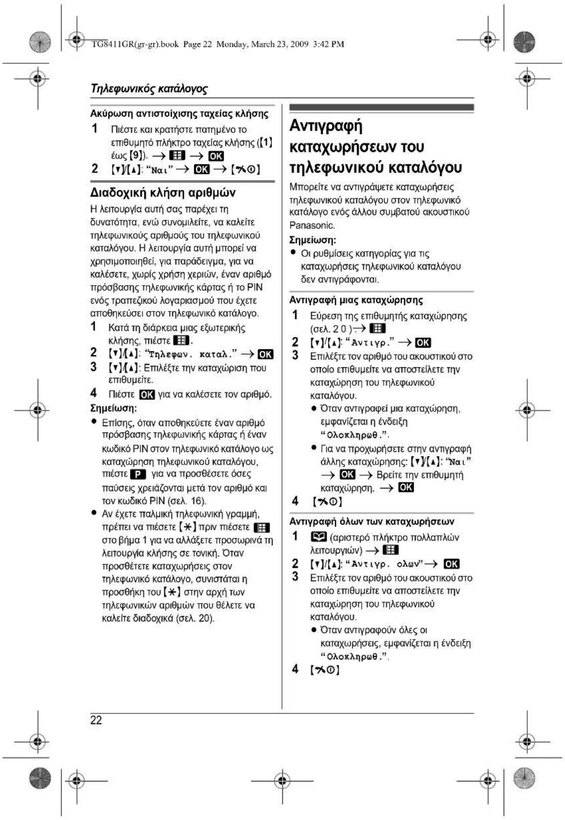 PANASONIC KXTG8411GR - 22