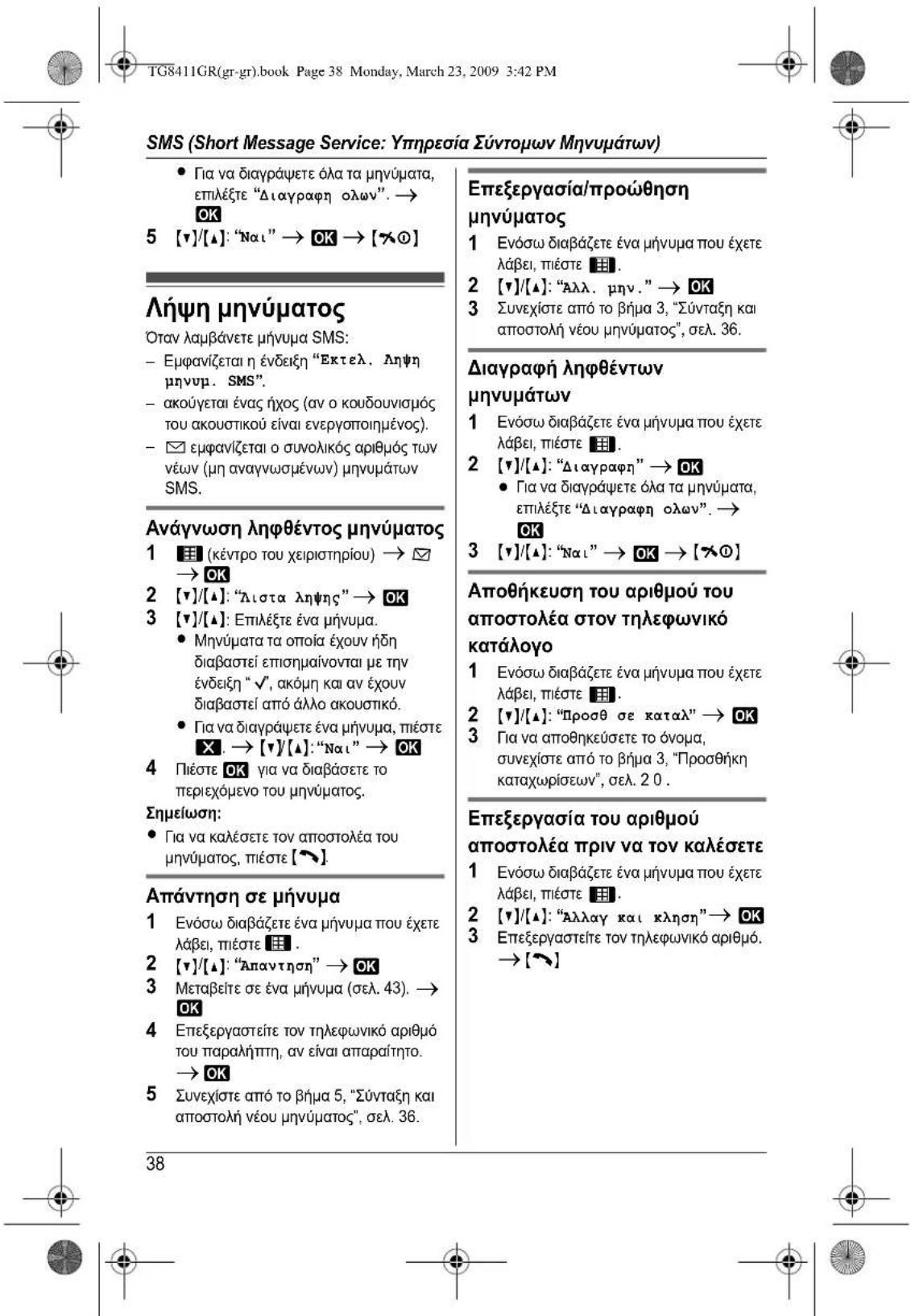 PANASONIC KXTG8411GR - Aiaypaqn oToiXeiw kaIouvToC - 4