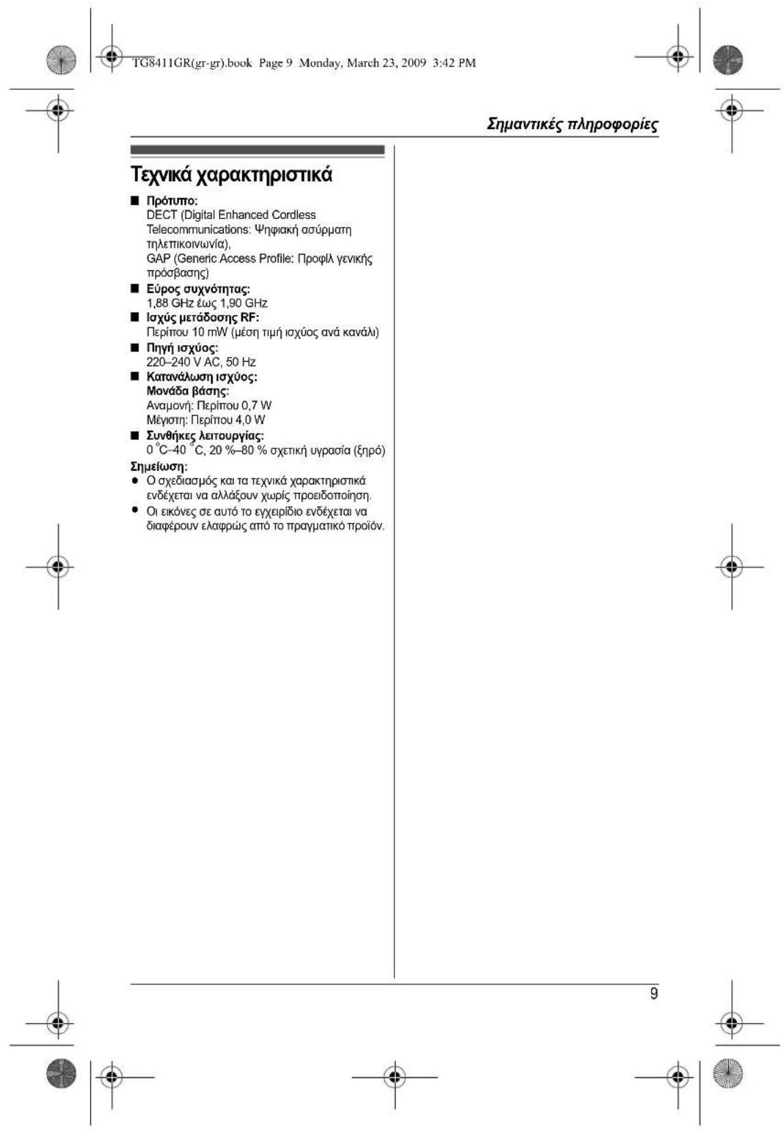 PANASONIC KXTG8411GR - 9