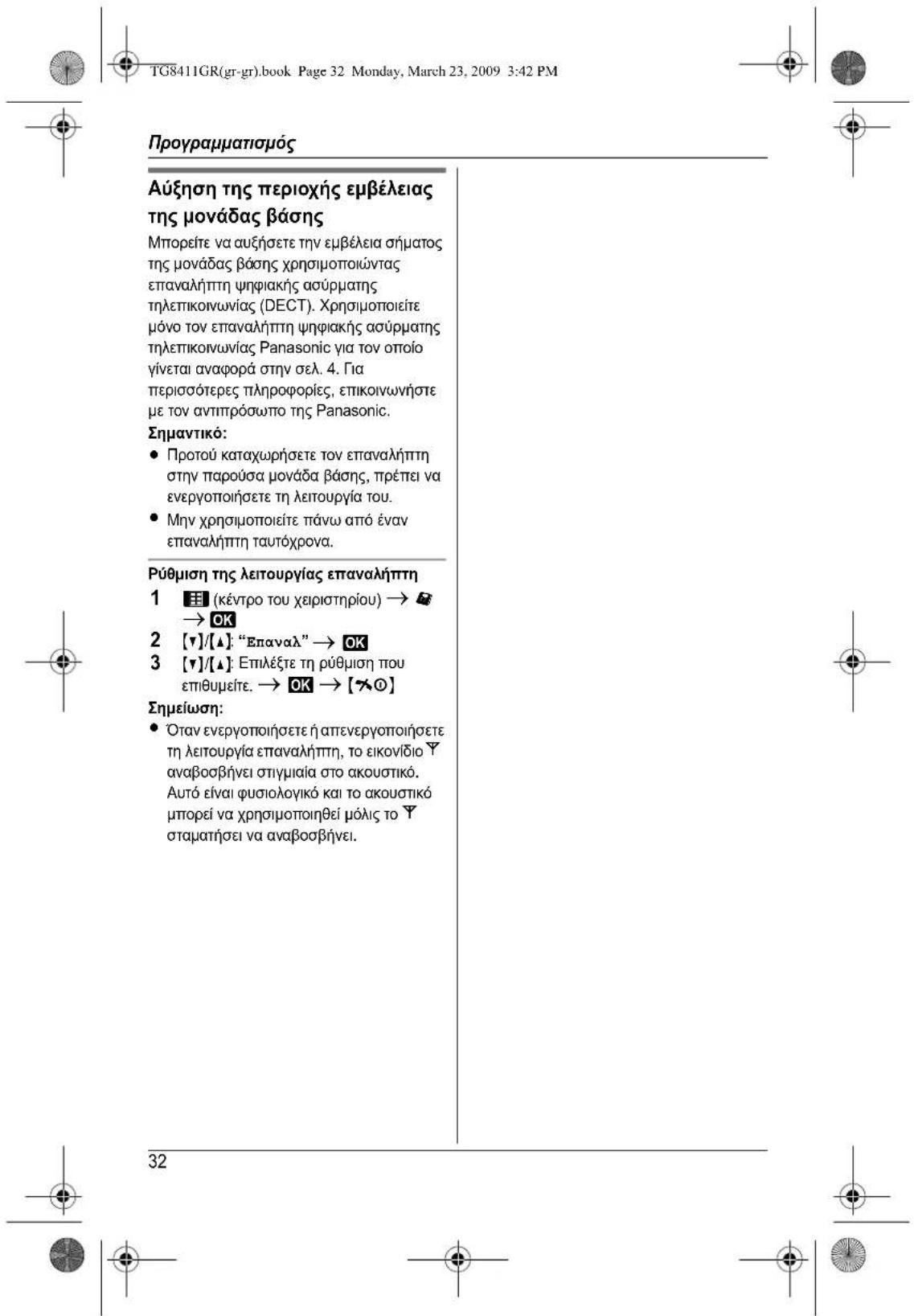 PANASONIC KXTG8411GR - 32