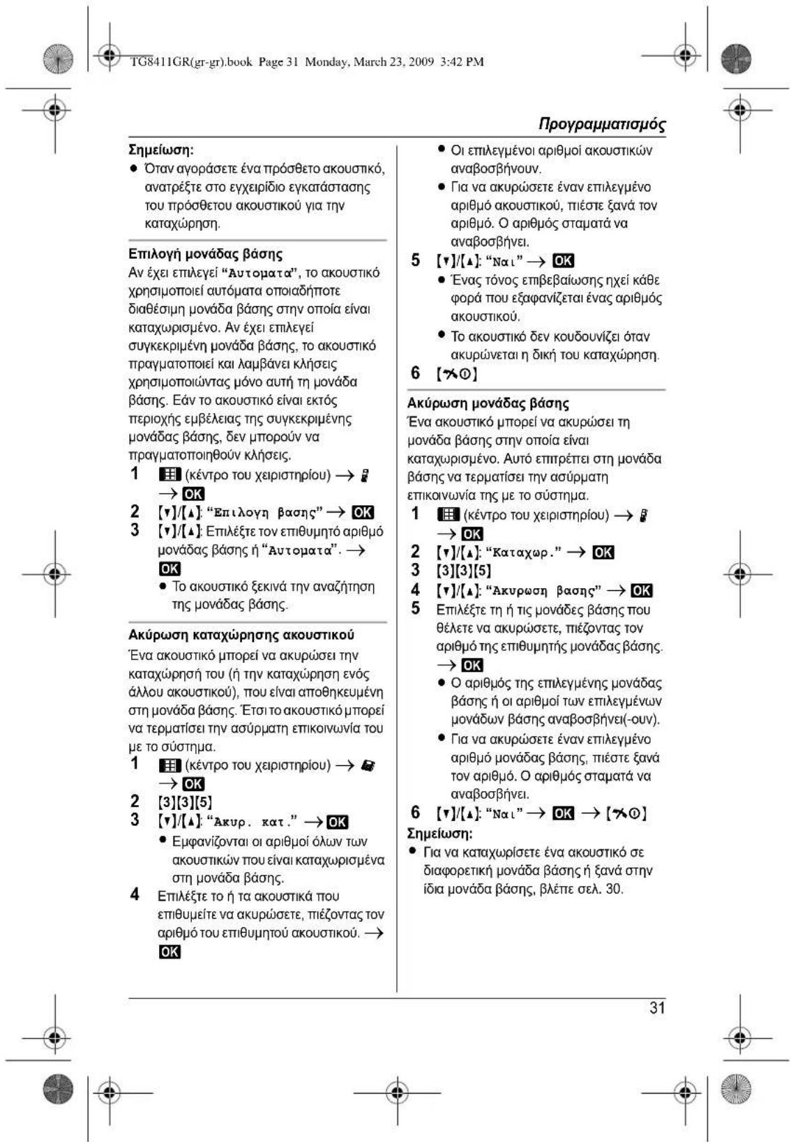 PANASONIC KXTG8411GR - 31