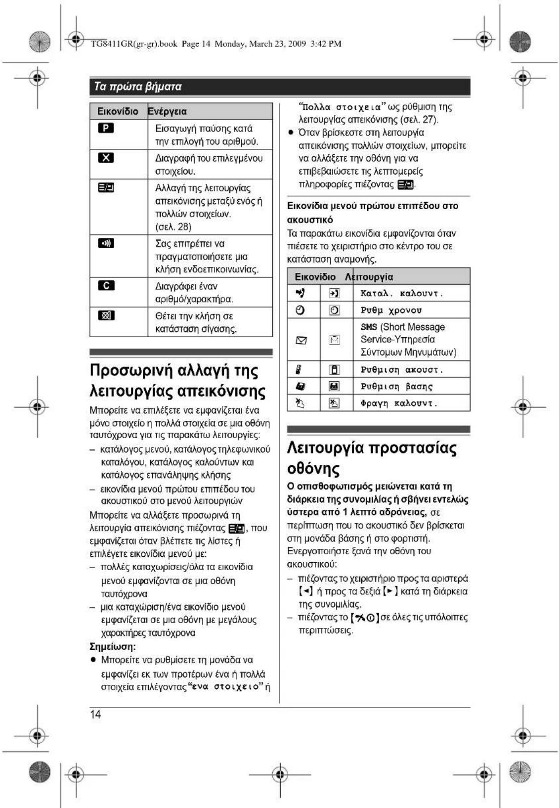 PANASONIC KXTG8411GR - 14