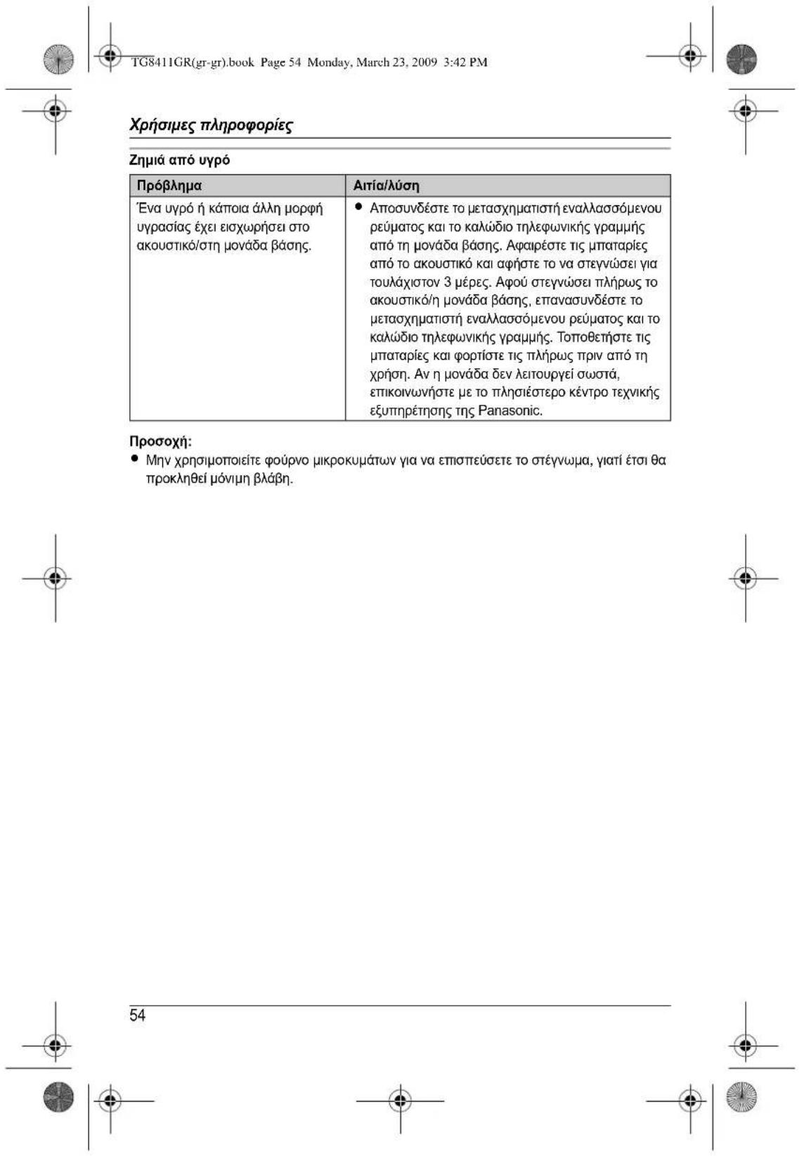 PANASONIC KXTG8411GR - Aiaypaqn oToiXeiw kaIouvToC - 18