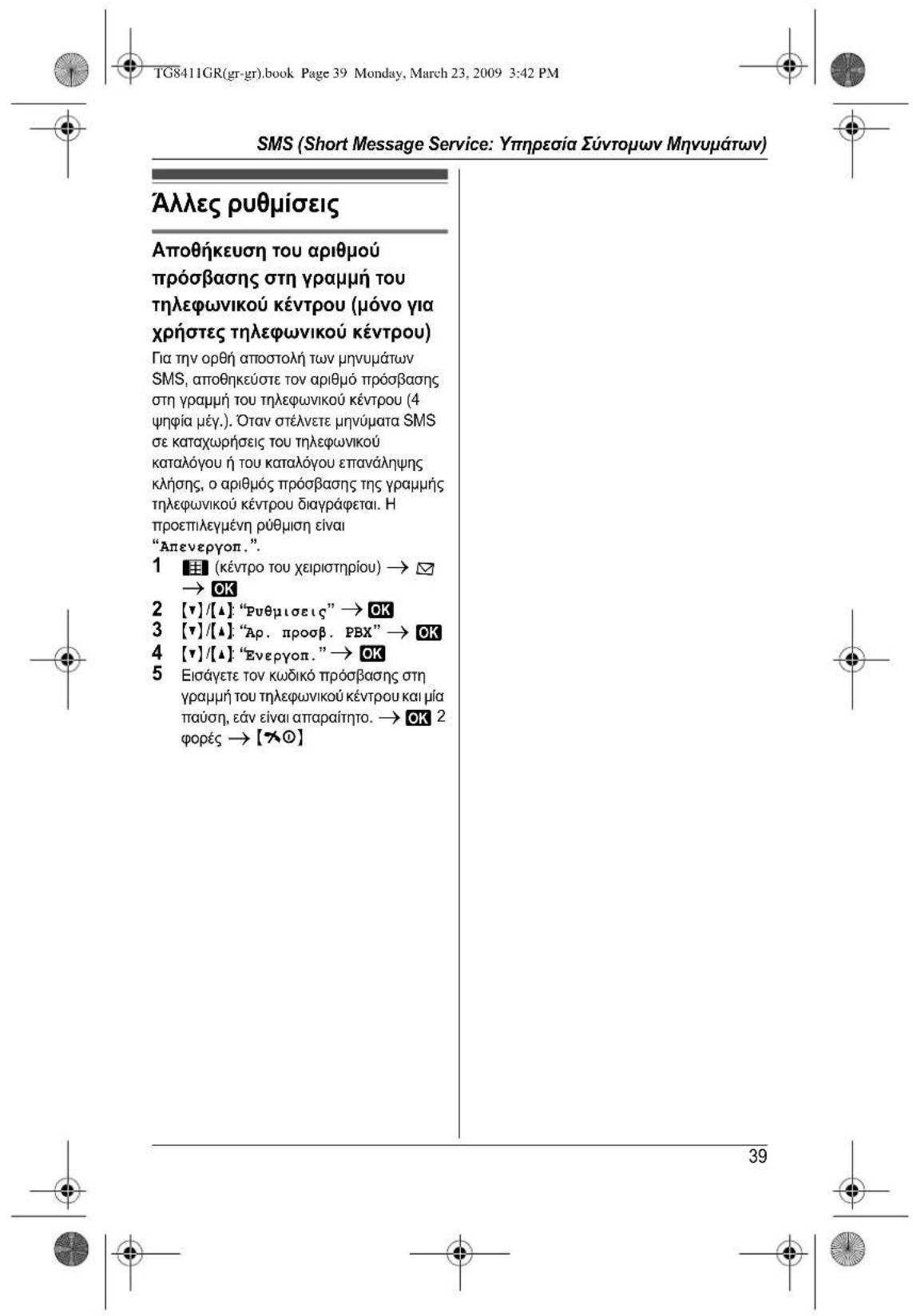 PANASONIC KXTG8411GR - Aiaypaqn oToiXeiw kaIouvToC - 5