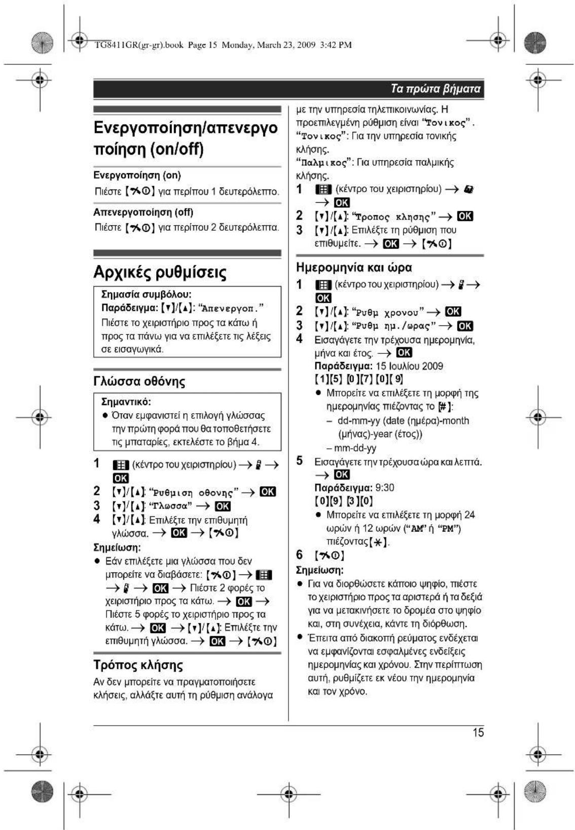PANASONIC KXTG8411GR - 15