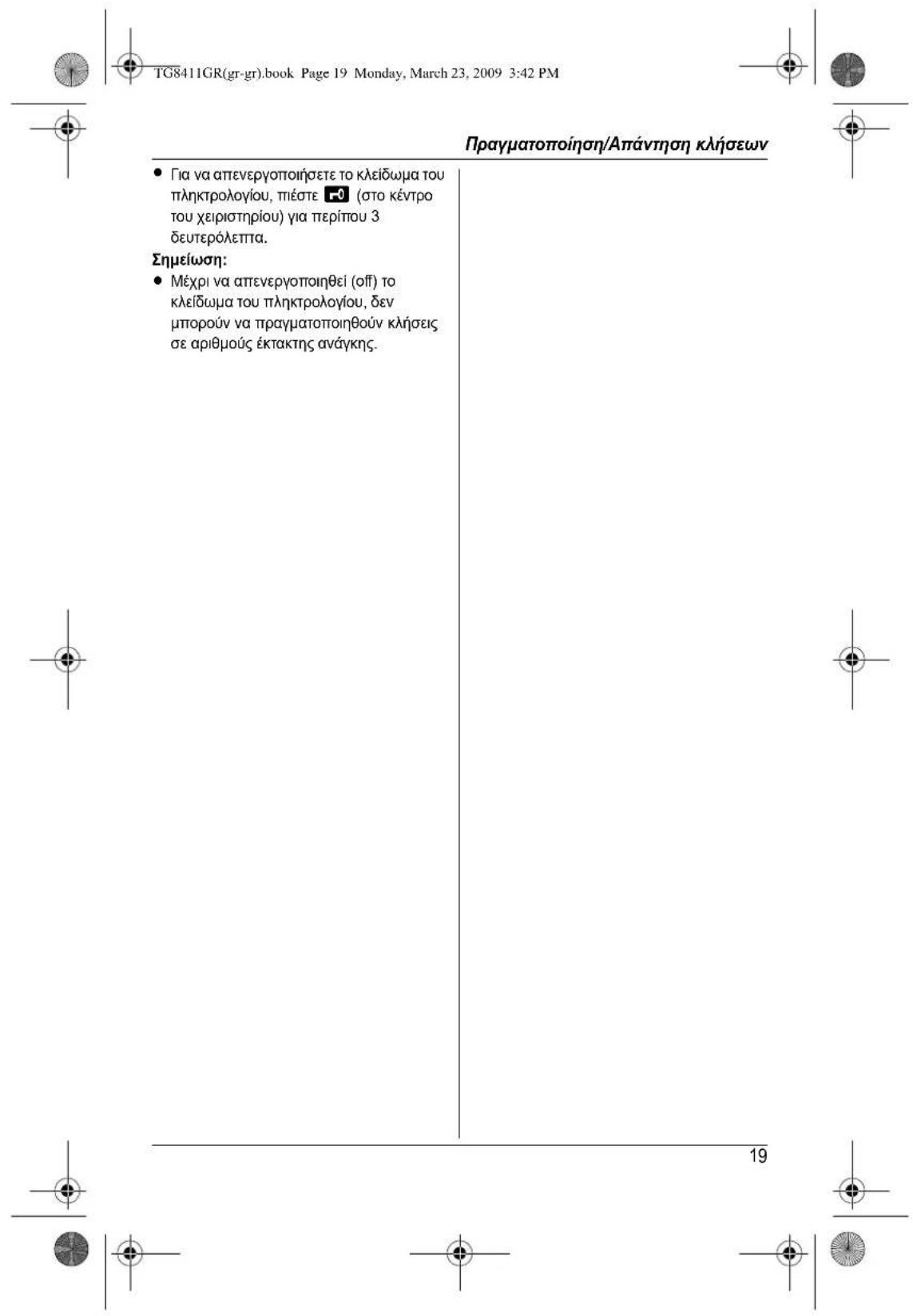 PANASONIC KXTG8411GR - 19