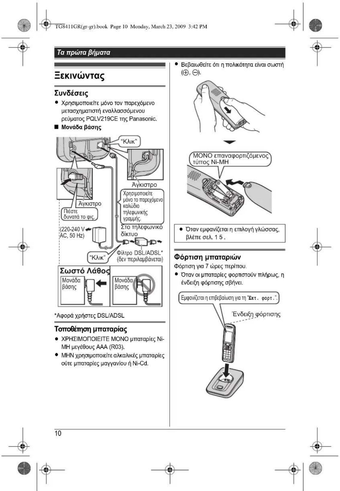 PANASONIC KXTG8411GR - 10