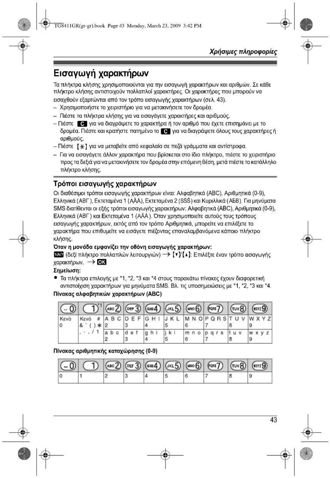 PANASONIC KXTG8411GR - Aiaypaqn oToiXeiw kaIouvToC - 9