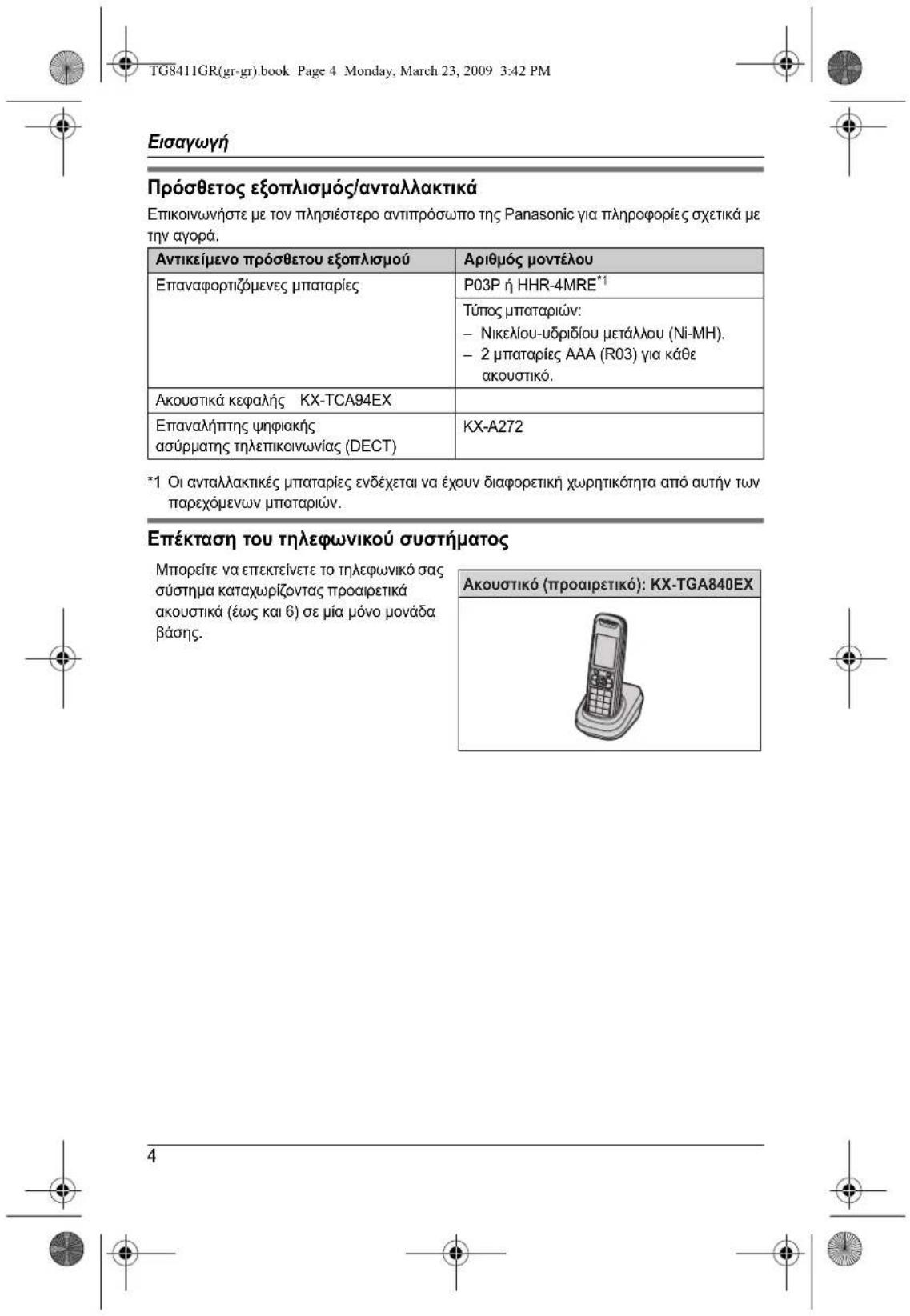 PANASONIC KXTG8411GR - 4