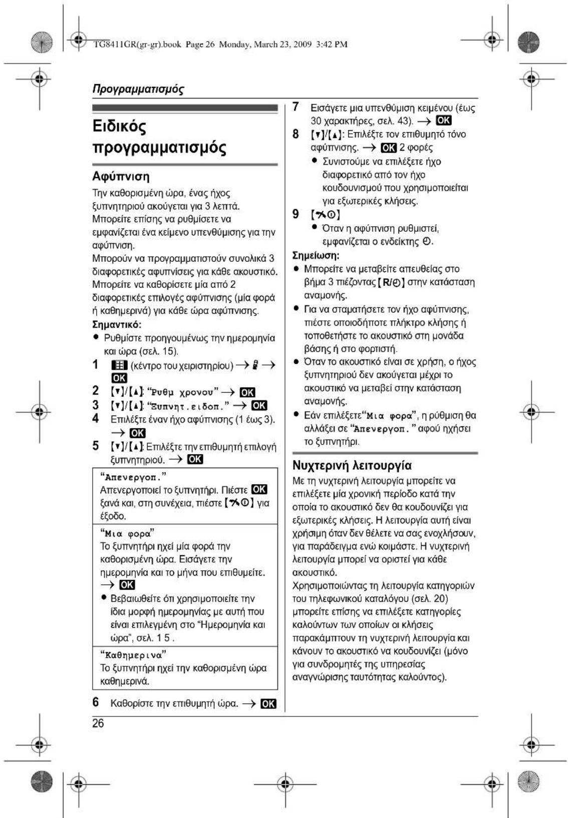 PANASONIC KXTG8411GR - 26
