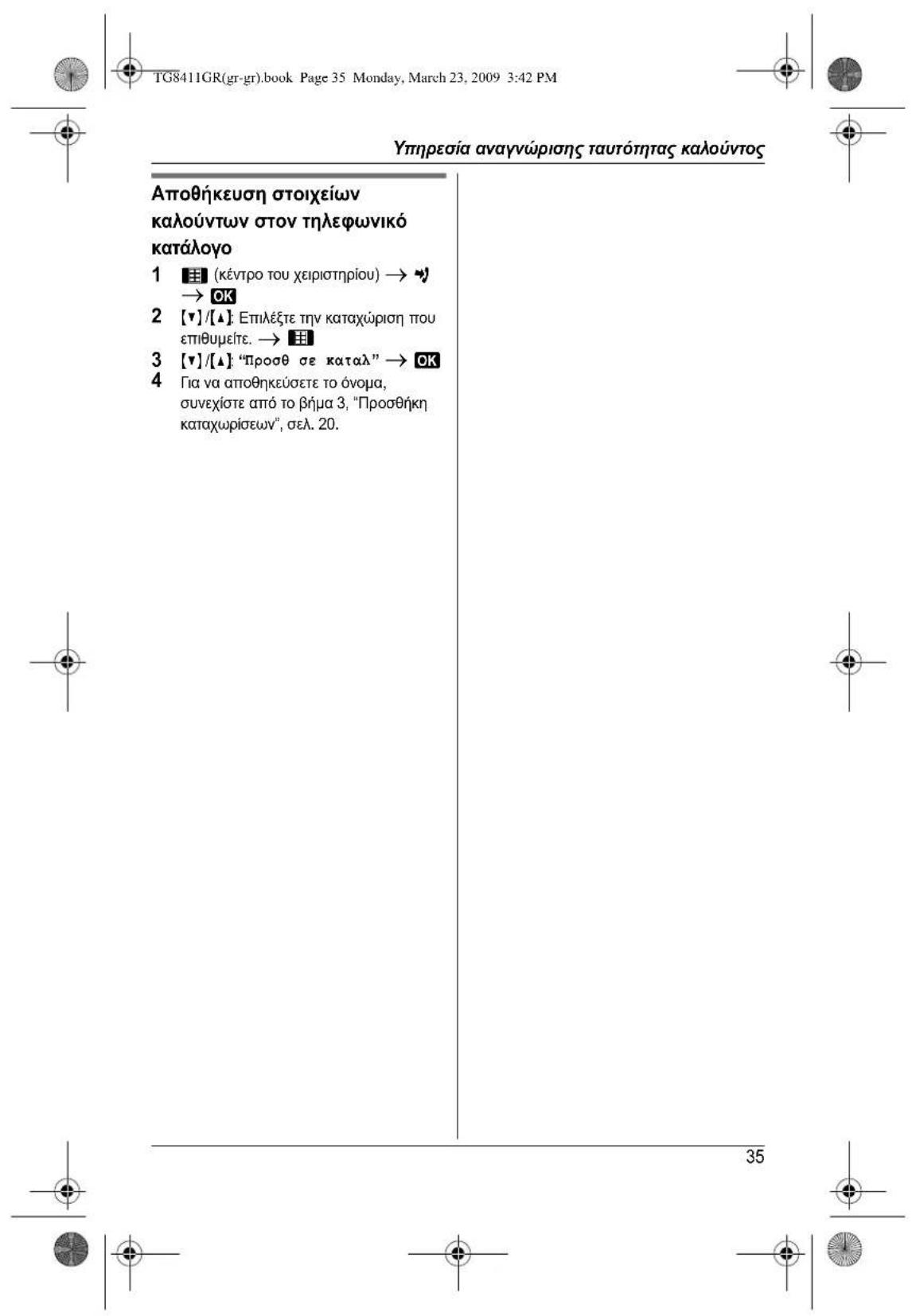 PANASONIC KXTG8411GR - Aiaypaqn oToiXeiw kaIouvToC - 1