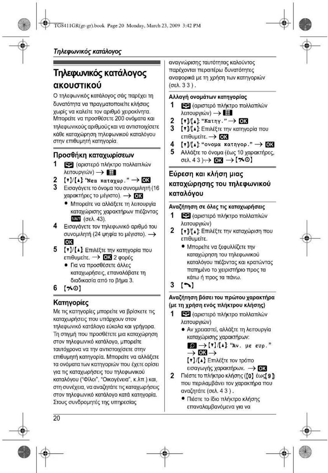PANASONIC KXTG8411GR - 20