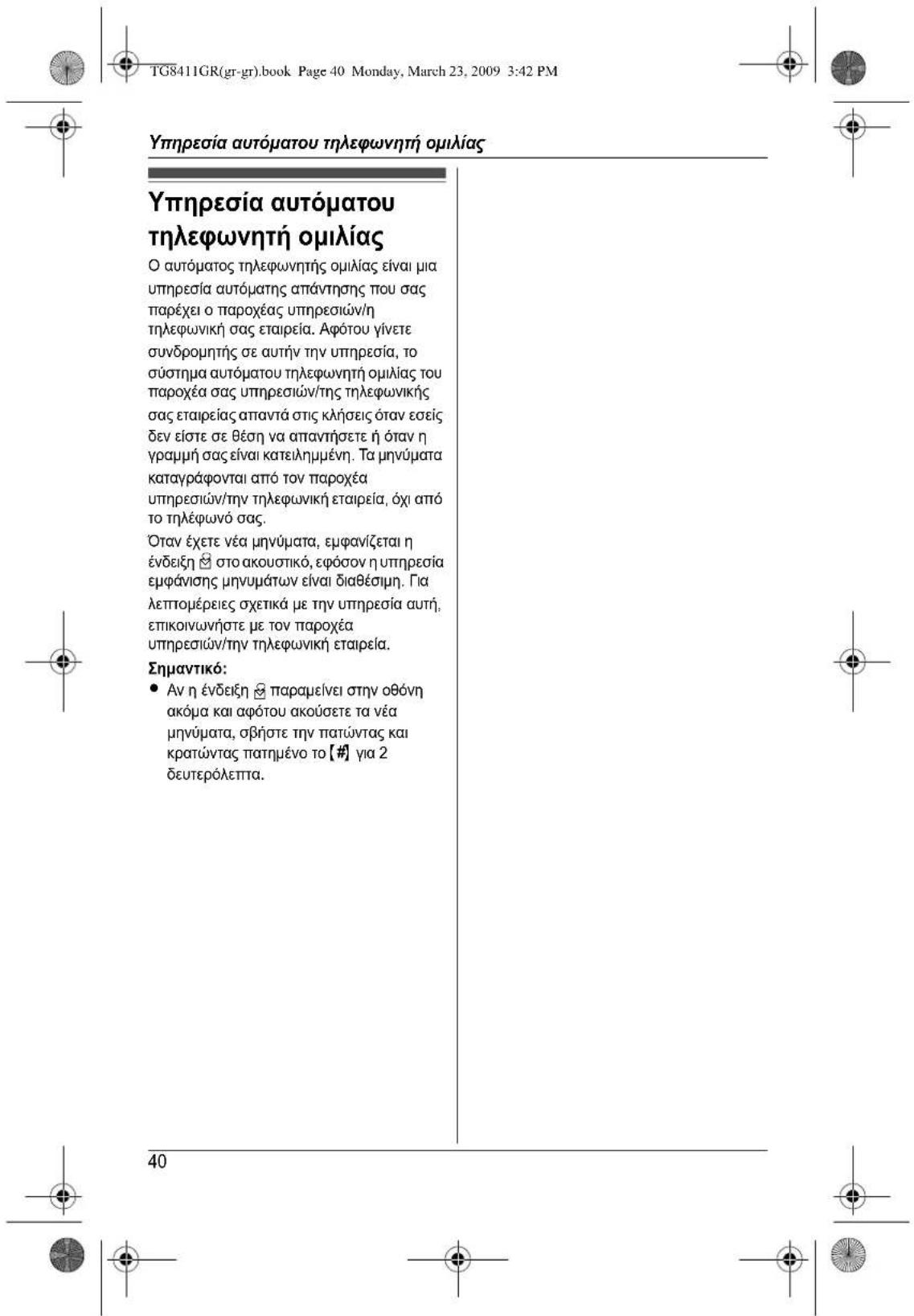 PANASONIC KXTG8411GR - Aiaypaqn oToiXeiw kaIouvToC - 6