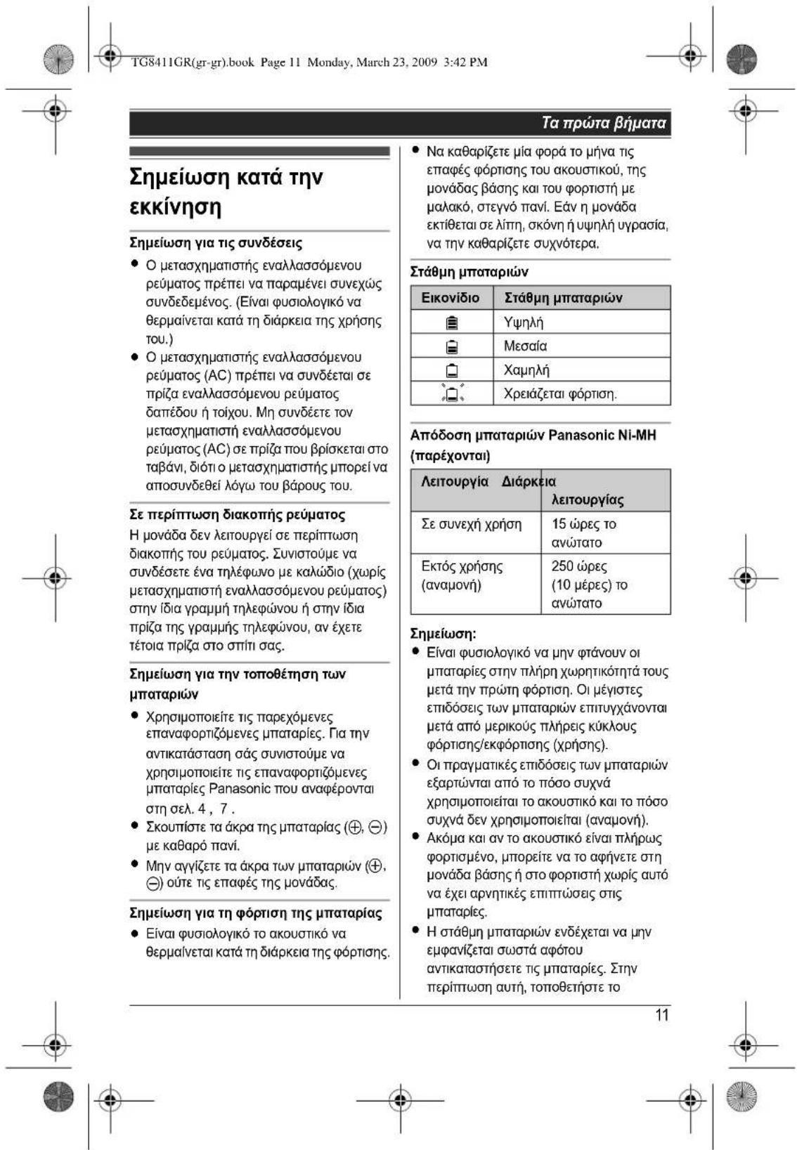 PANASONIC KXTG8411GR - 11