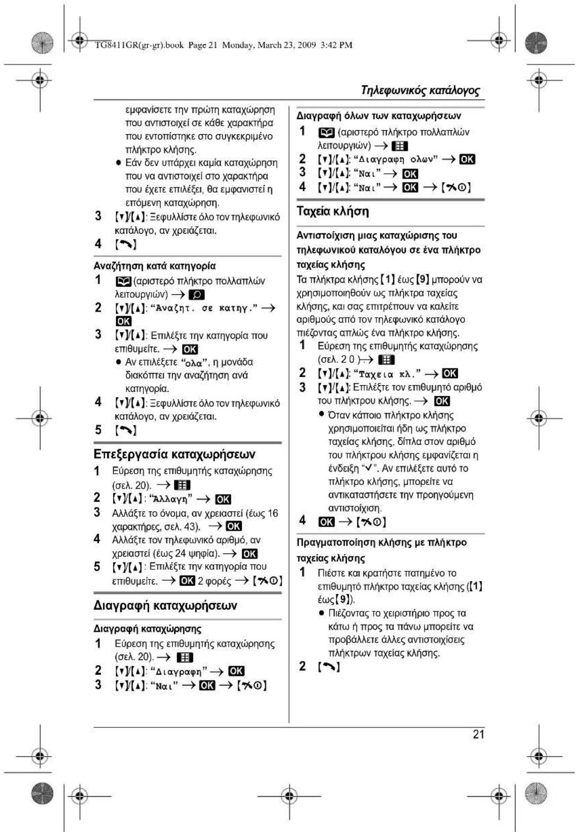 PANASONIC KXTG8411GR - 21
