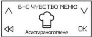 WHIRLPOOL SMP 658CBTIXL - BkIoueHa h fyHKuura 3a acumupaHO zombeHe: - 1