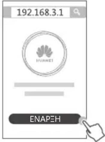 HUAWEI WiFi AX3 Quadcore - Bnμa 2: Διαμόρφωση ριθμίσεων δικτύου - 2
