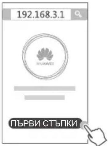 HUAWEI WiFi AX3 Quadcore - Стбпka 2: Конфуриpane на мрековке насторки - 4