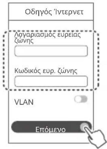 HUAWEI WiFi AX3 Quadcore - Bnμa 2: Διαμόρφωση ριθμίσεων δικτύου - 4