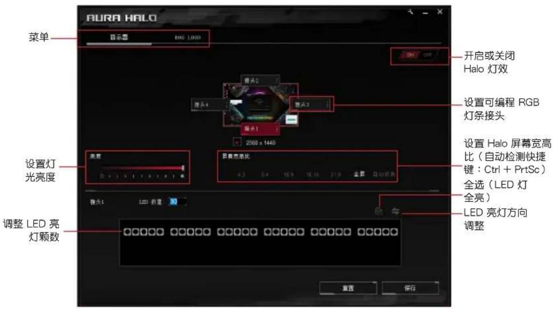 ASUS ROG Aura Terminal - 使用 Halo - 3