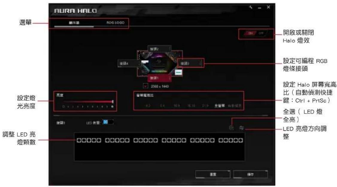 ASUS ROG Aura Terminal - 使用 Halo - 3