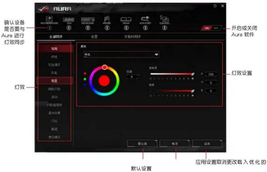 ASUS ROG Aura Terminal - 使用Aura - 2