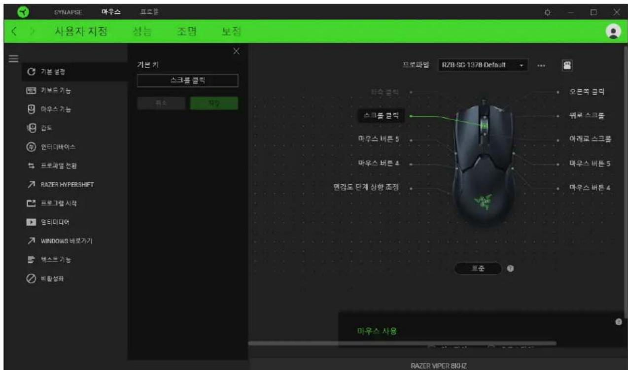 SYNAPISE 마우스 프로파워 사용자 지정 성능 조명 보점 기본 키 스크를 클릭 프로파워 RZB-SG-1378-Default 바속 클릭 오른쪽 클릭 마우스 바른 5 위로 스크들 마우스 바른 4 아레로 스크들 마우스 바른 5 마우스 바른 4 Monaco 마우스 사용 BAZER VIPER 8NHZ
