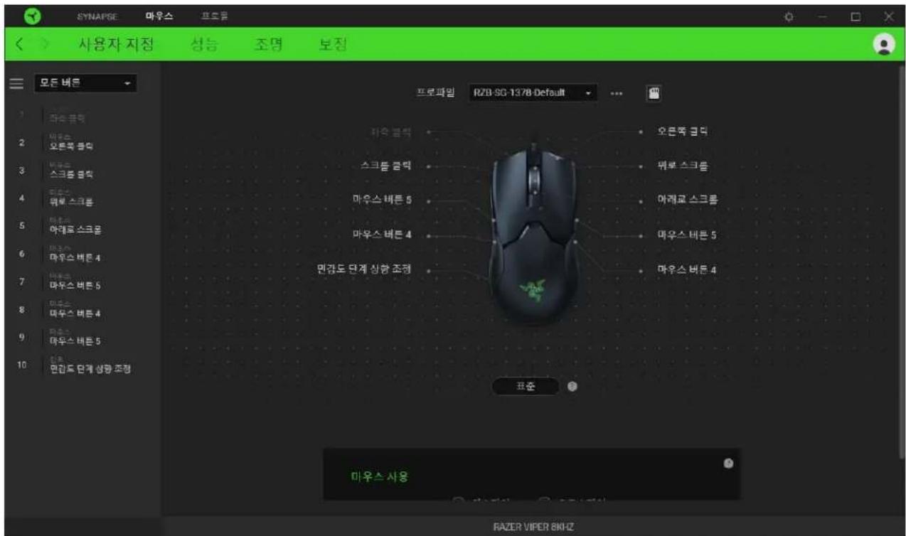 SYNAPSE 마우스 프로를 사용자 지장 성능 조명 보장 모든 버튼 프로파일 RZB-SG-1378-Default 마우스 비판 오른쪽 크릭 스크림algorithm 베포 스크를 마우스 버튼 5 아래로 스크를 마우스 버튼 4 마우스 버튼 5 마우스 버튼 4 마우스 버튼 5 마우스 단계 상황 조정 마우스 사용 표준 BAZER VIFER 8kHz