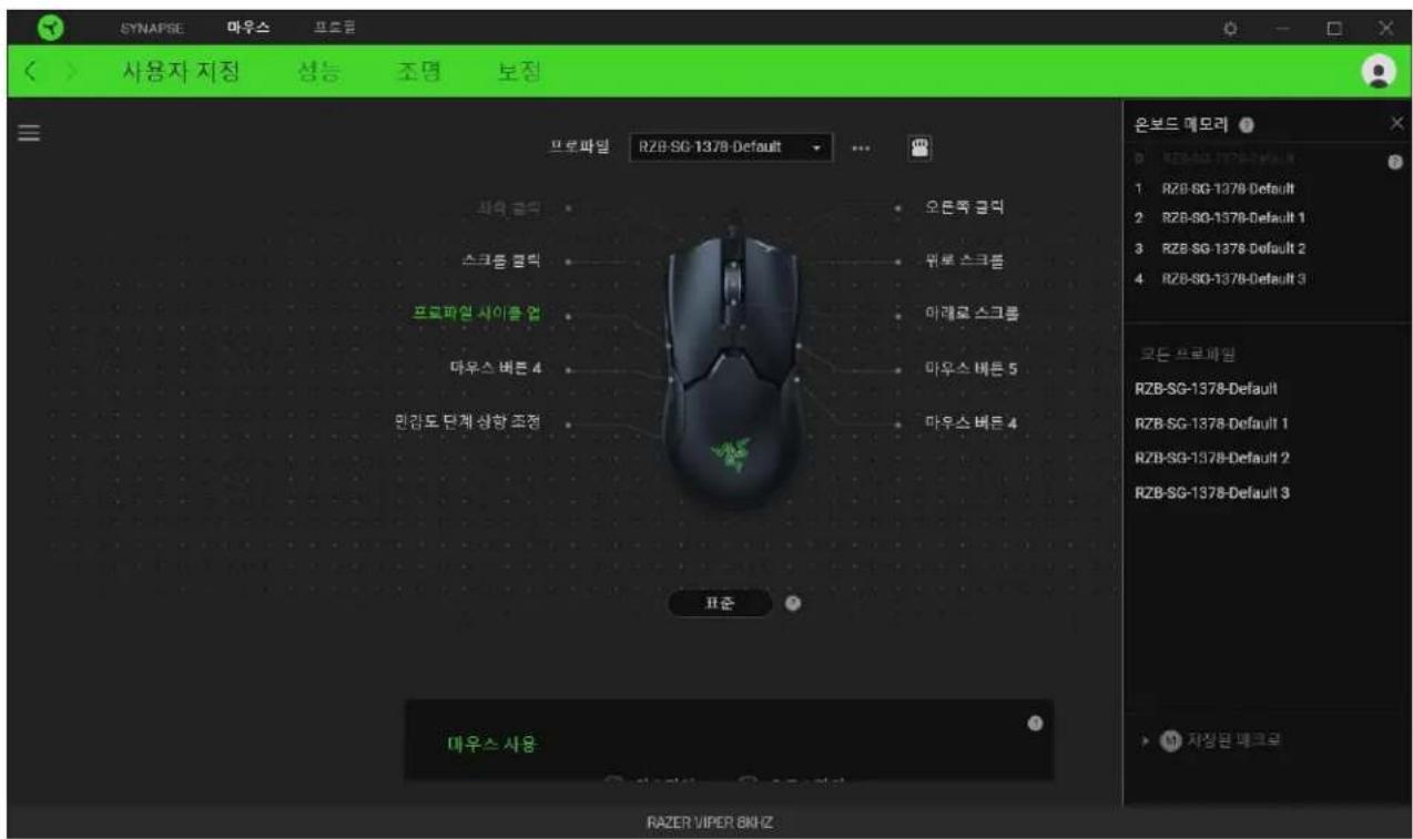 SYNAPSE 마우스 프로파일 사용자 지장 성능 조명 보장 프로파일 RZB-SG-1378-Default 파크图标 스크图标 프로파일 사이를 업 마우스 버튼 4 민감도 단계 상향 조정 오른쪽 클릭 위로 스크름 이래로 스크름 마우스 버튼 5 마우스 버튼 4 표준 온보드 메모리 RZB-SG-1378-Default 1 RZB-SG-1378 Default 2 RZB-SG-1378-Default 1 3 RZB-SG-1378 Default 2 4 RZB-SG-1378-Default 3 모든 프로파일 RZB-SG-1378-Default RZB-SG-1378-Default 1 RZB-SG-1378-Default 2 RZB-SG-1378-Default 3 마우스 사용 RAZER VIPER 8kHz