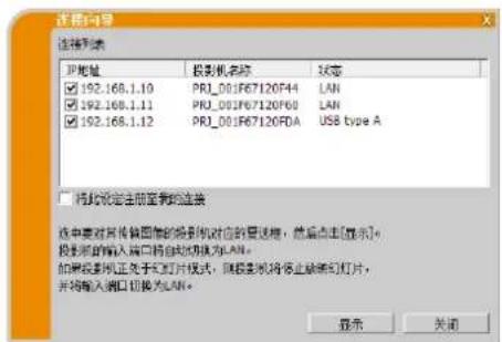 Christie LWU501 - 连接列表 - 1