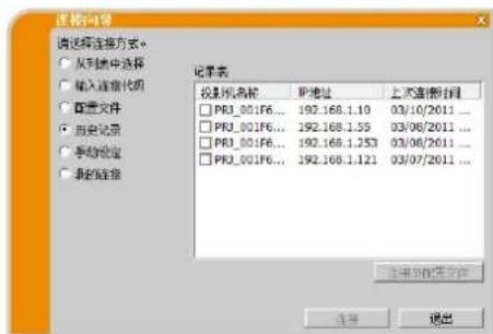 Christie LWU501 - 历史记录连接 - 1