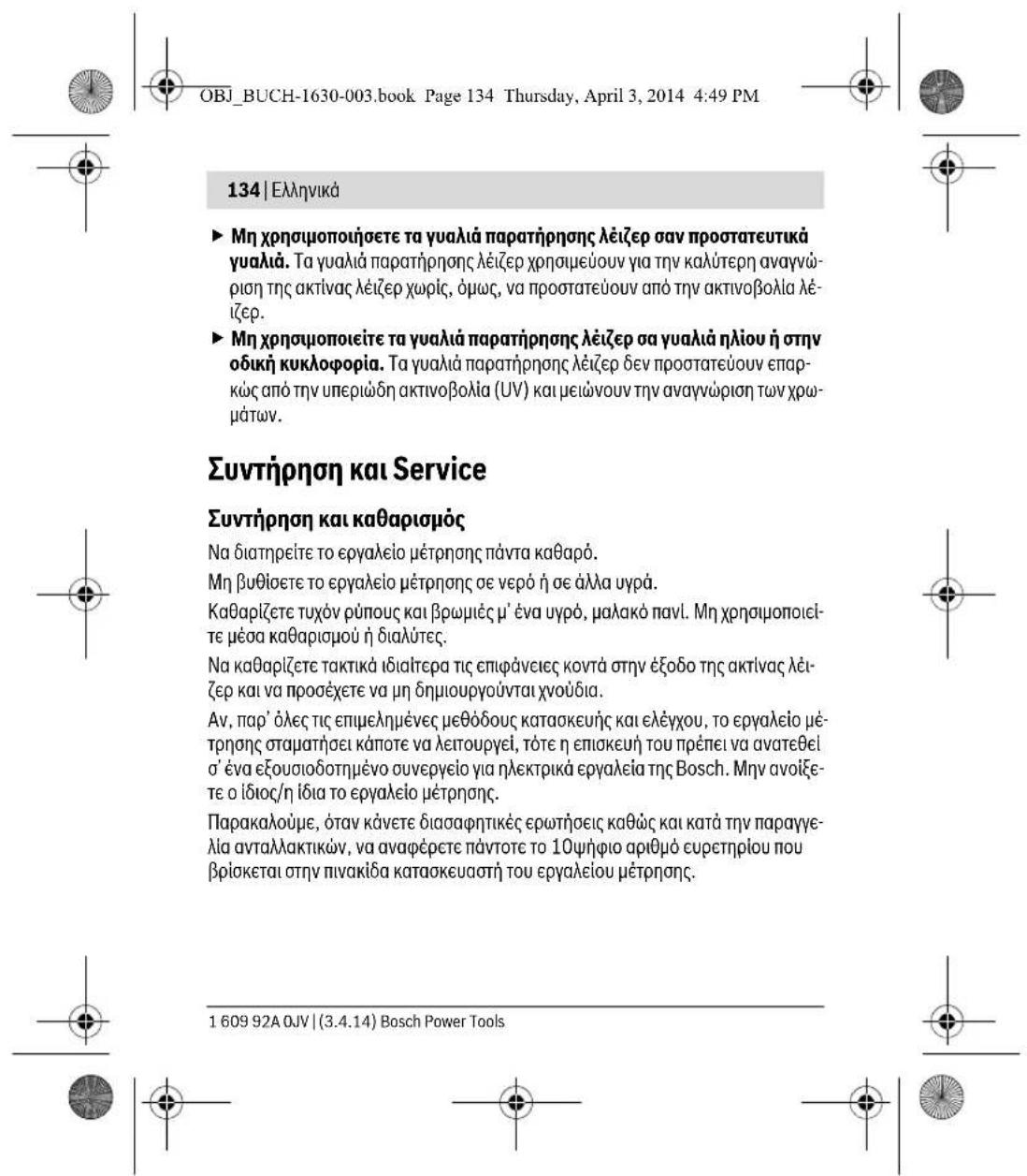 BOSCH Quigo II - Tuaia npatipnpnnc leiep (eiiko eaptnmu) - 7