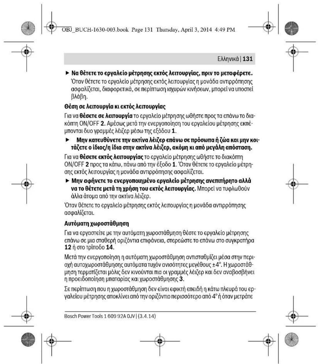 BOSCH Quigo II - Oeon oE λetroupyia - 7
