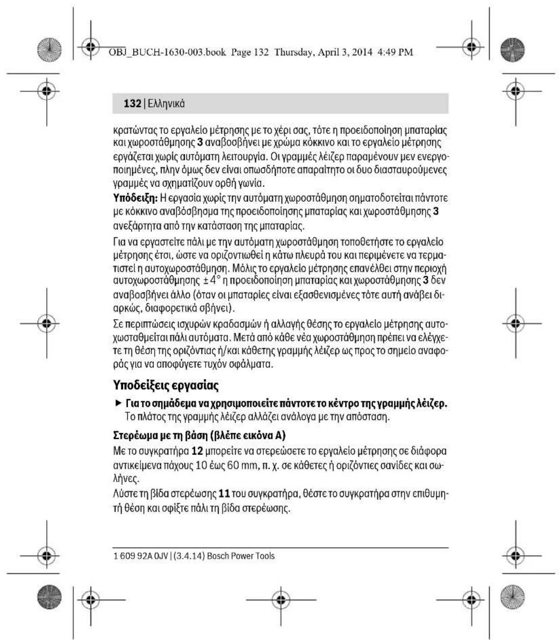 BOSCH Quigo II - Oeon oE λetroupyia - 8