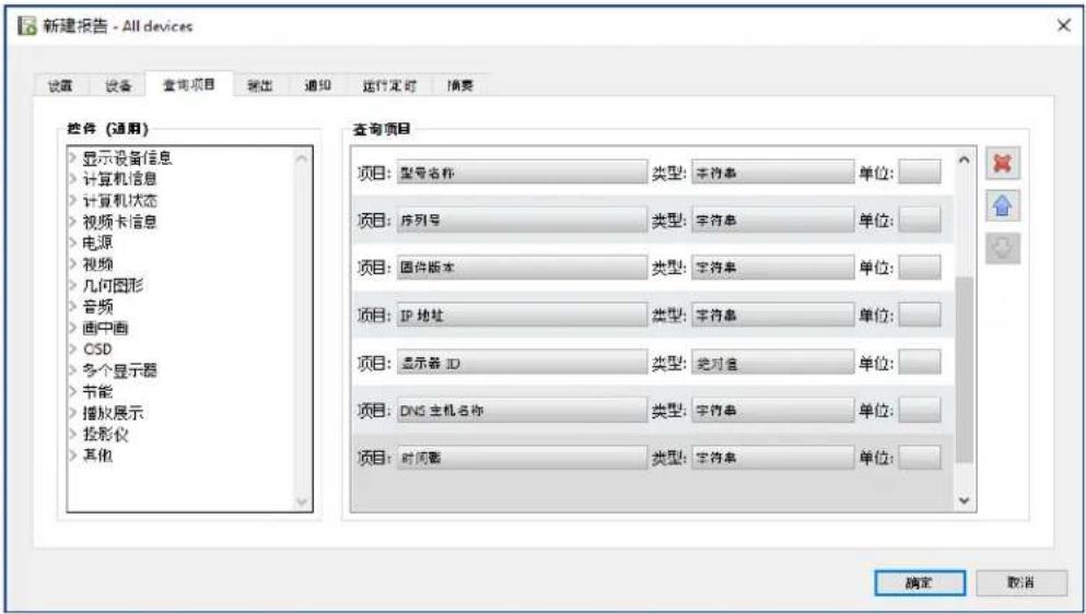 NEC NaViSet Administrator 2 - “查询项目”选项卡 - 1