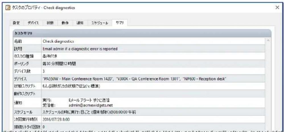 NEC NaViSet Administrator 2 - タスケ例 ：診断エラ一状態を報告するデイスPLEイがなか確認する - 5