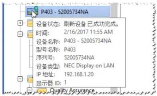 NEC NaViSet Administrator 2 - 设备树 - 1